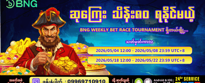 အဖွဲ့ဝင်သစ်များအတွက် အထူးပရိုမိုးရှင်း