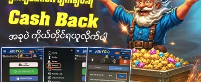 VIP အထူးအပတ်စဉ် ကက်ရှ်ဘက် promotion
